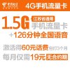 【流量小王】无锡电信手机卡（19元/月=126分钟全国语音+500M本地+1G闲