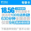 【专享卡】江苏电信南京电话卡手机卡（19元/月=126分钟全国通话+2.5G流量）