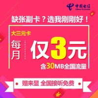 【大三元卡】贵阳电信手机卡电话卡