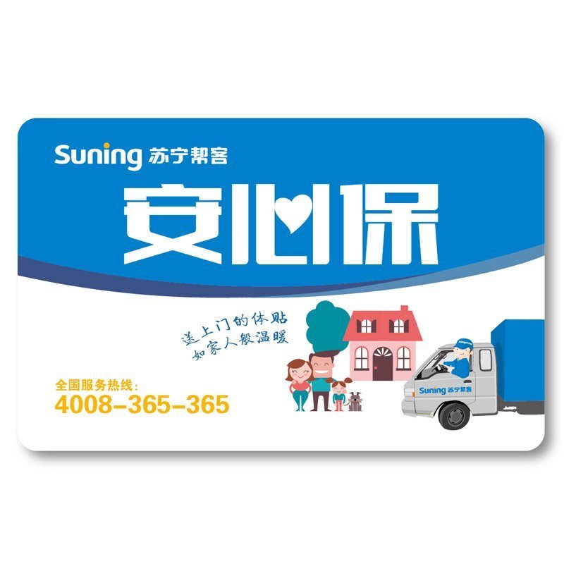 【系列】苏宁帮客延保服务 安心保 燃气灶保1