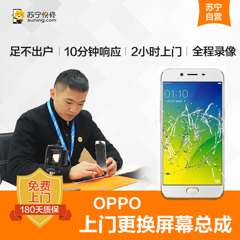 OPPOR11s手机更换屏幕总成(内屏碎、显示异常、触摸不灵敏)【上门维修 非原厂物料】