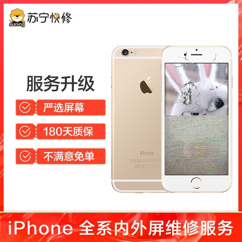 苹果iPhone6sPlus手机更换屏幕总成(内屏碎、显示异常、触摸不灵敏)【到店维修 非原厂物料】