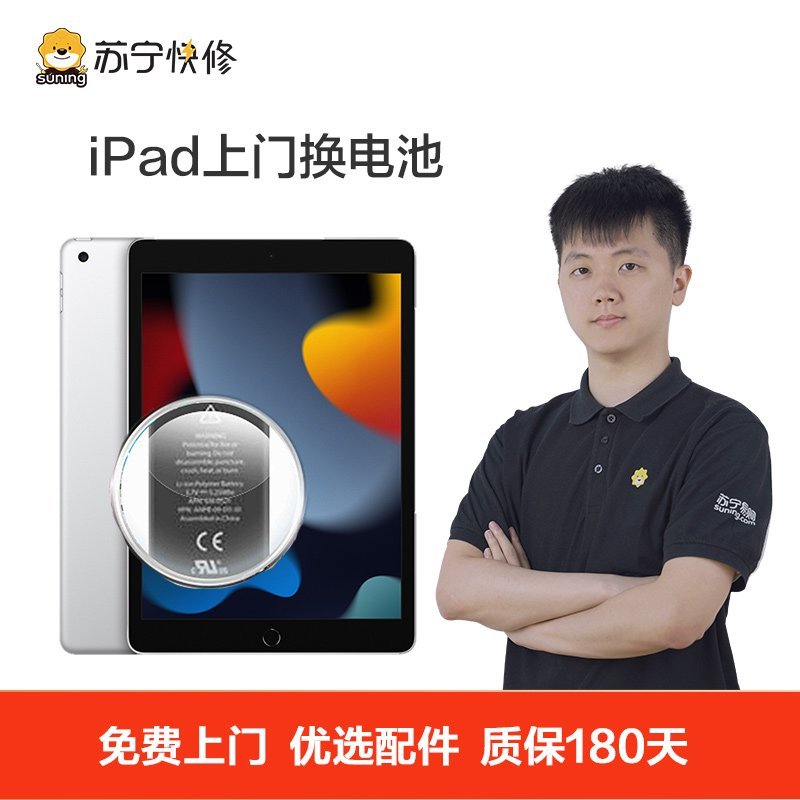 苹果iPad Pro 2代（12.9）上门更换电池(电池膨胀、自动关机、电池续航时间短)【上门维修 非原厂物料】