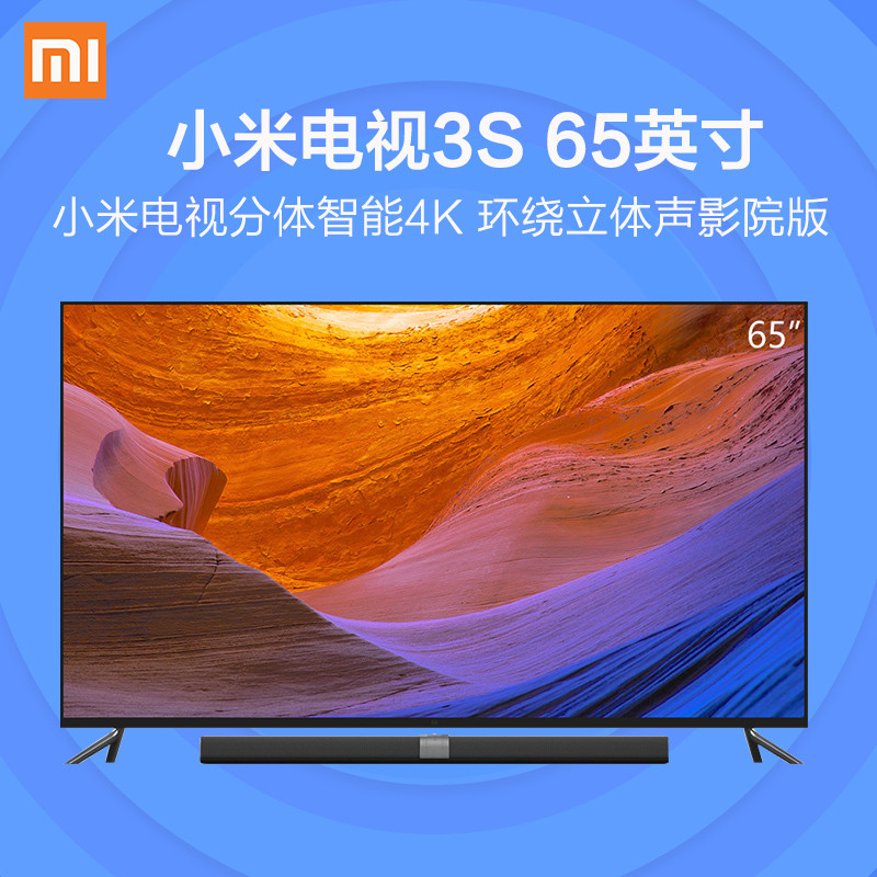 小米（MI）小米电视4A 标准版 65英寸 4K超高清HDR 智能液晶平板电视机 2GB+8GB大内存
