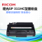 理光(RICOH) SP 311HC型墨粉盒 原装正品耗材 适用310SFNW SP311HC墨粉盒3只