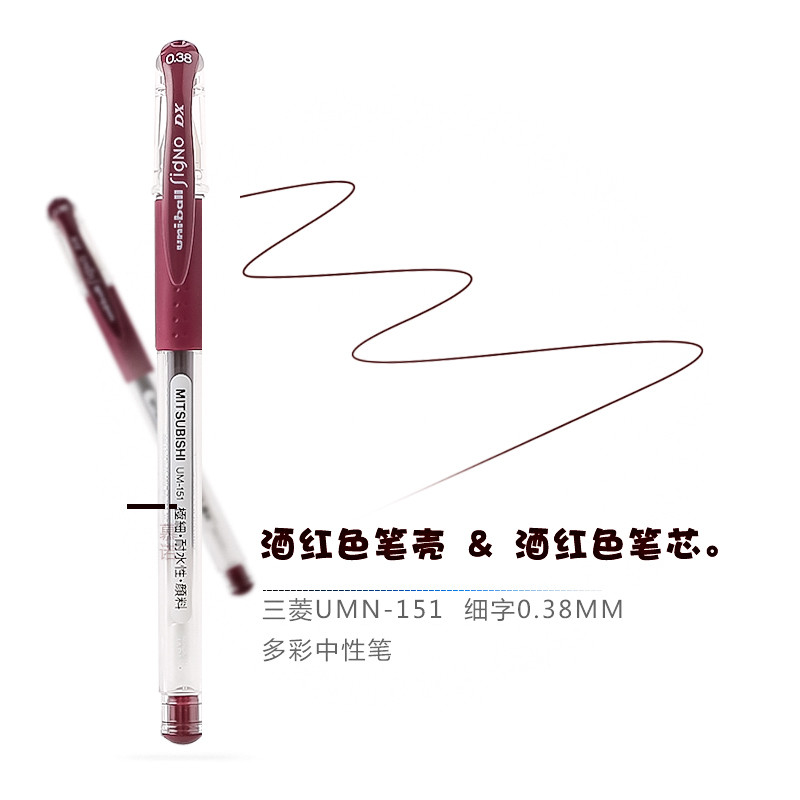 日本UNI三菱彩色中性笔/0.38mm水笔20色UM151签字笔记号笔 酒红