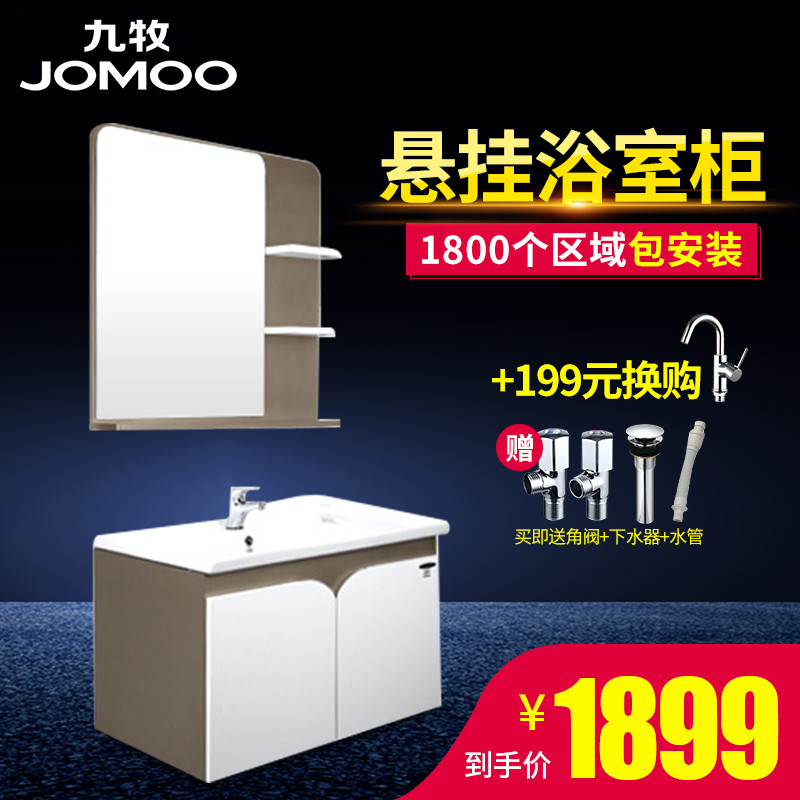 JOMOO九牧浴室柜PVC浴室柜组合洗漱台洗脸盆浴室储物柜化妆镜A2170 0.8M（免费安装） A2170香槟色（送下水套餐）