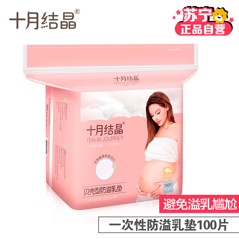 十月结晶立体型防溢乳垫