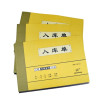 强林(qianglin)538-32三联入库单10本装无碳复写票据 入库单