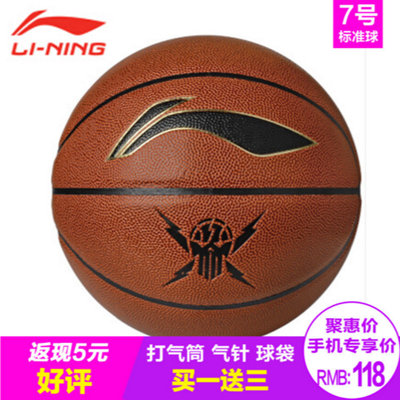 李宁/LI-NING 比赛训练球室内外水泥地通用7号lanqiu篮球 SN044-P SN443标准篮球