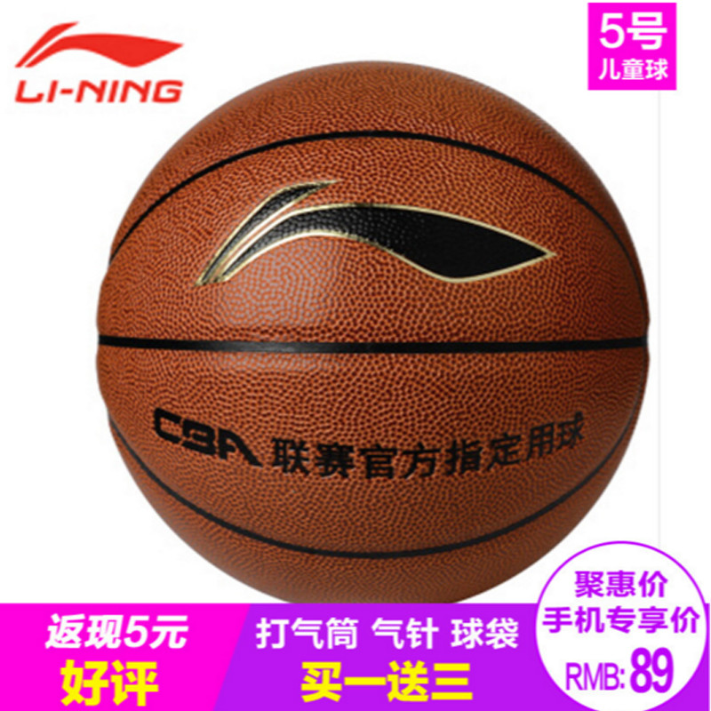李宁/LI-NING 比赛训练球室内外水泥地通用7号lanqiu篮球 SN044-P SN445儿童篮球