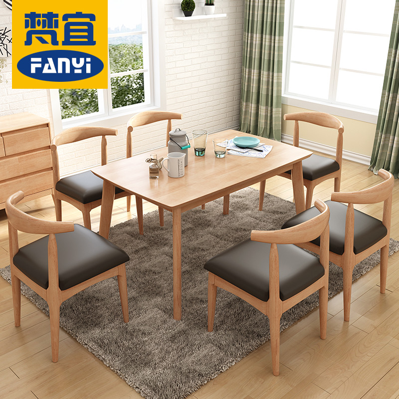 梵宜家居 桌子餐桌餐椅套装 实木饭桌 简约现代 餐桌椅 餐桌+4张牛角椅