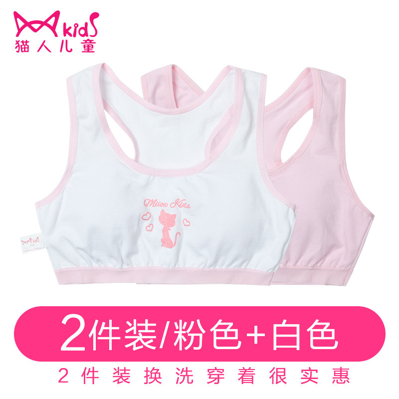 猫人儿童 中大童女孩无钢圈胸罩 纯棉发育期背心式少女文胸包邮 80A（150-160身高） 粉色+白色（2件装）