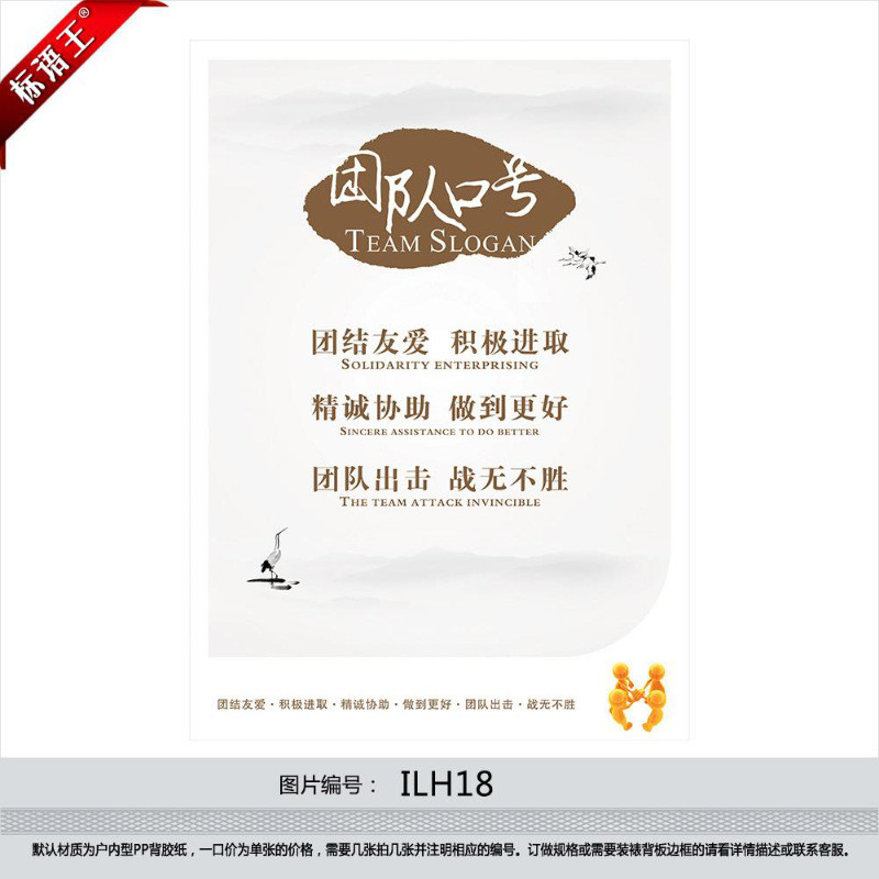 企业文化海报公司挂图标语宣传画团队协作精神