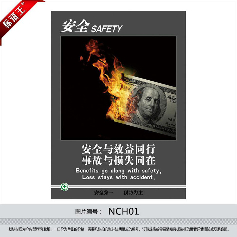 生产挂图海报,宣传画贴画中英文与效益同行NC