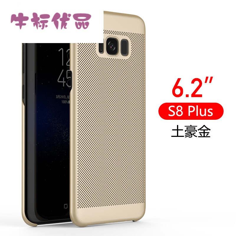 牛标优品三星s8+手机壳s8plus散热s8套s8950
