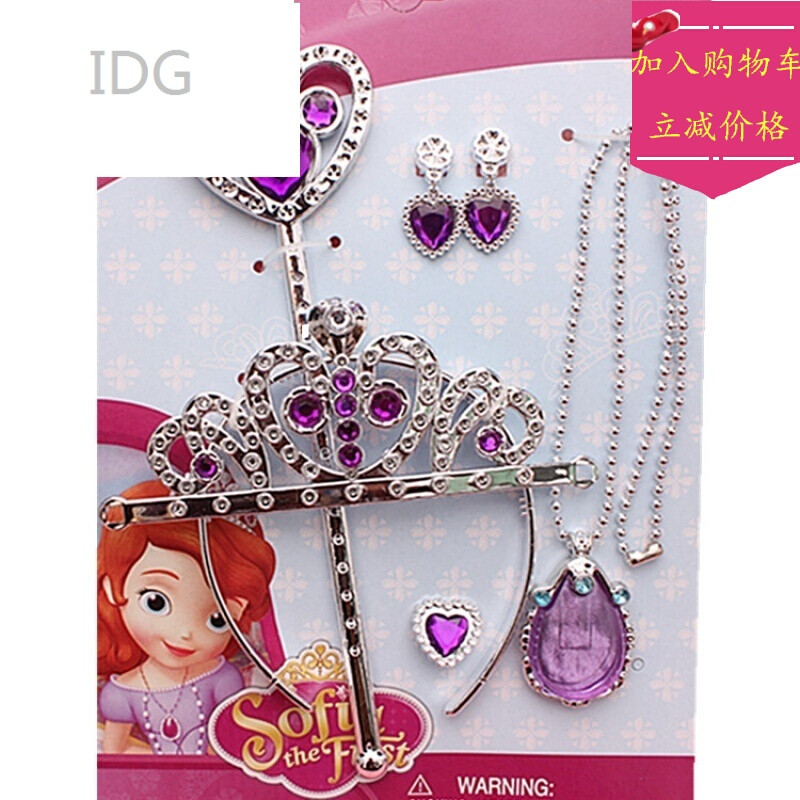 idg冰雪奇缘皇冠索菲亚小公主苏菲亚儿童饰品护身符项链皇冠套装七夕