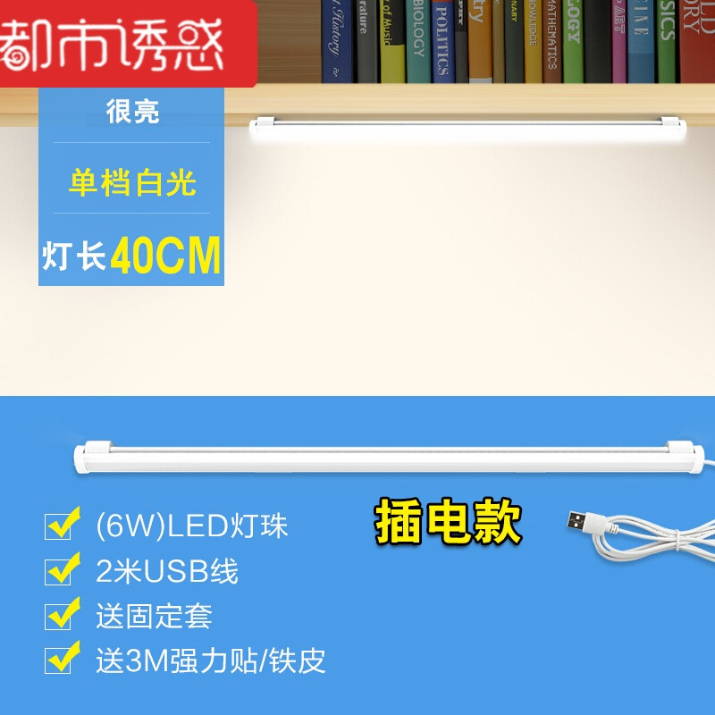 大学生宿舍灯管神器led护眼台灯学习寝室书桌USB阅读充电灯毙30CM单档自然其他 默认尺寸 40CM单档白光