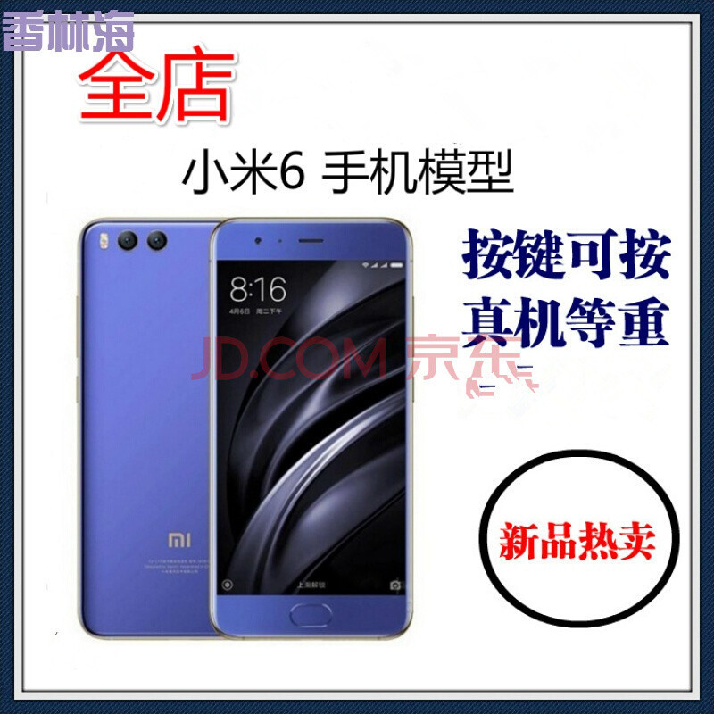 洋子（YangZi）小米小米6手机模型小米note3模型红米note5A模型小米5X仿真机_1 小米6-黑色黑屏