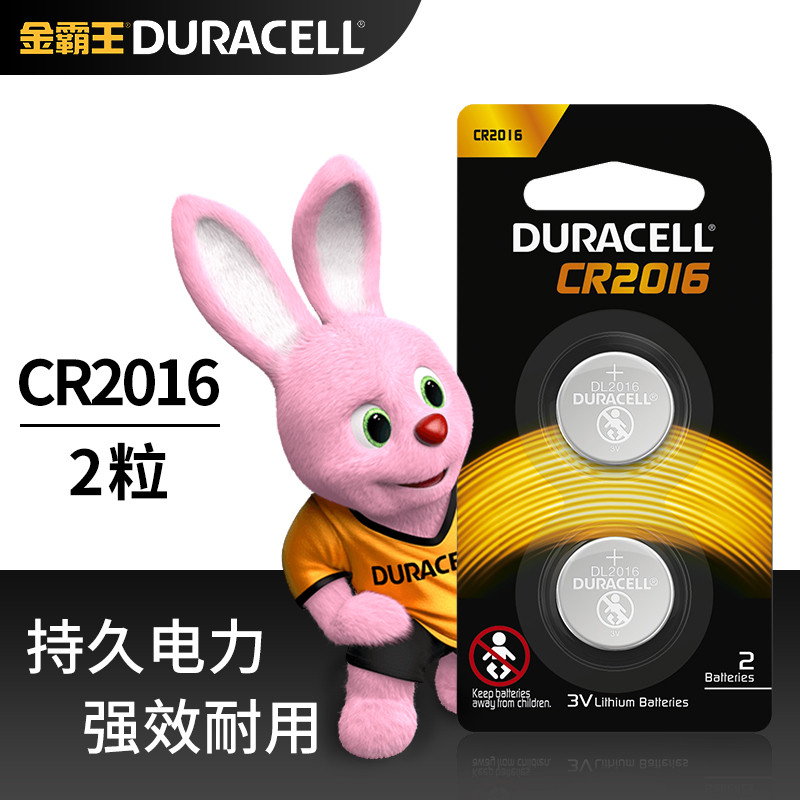 金霸王 CR2016锂电池2粒装（新老包装更换）