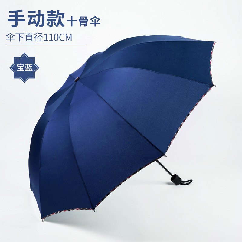 巧妈妈 全自动雨伞折叠开收大号双人三折防风男女加固晴雨两用学生超大号 宝蓝色-手动