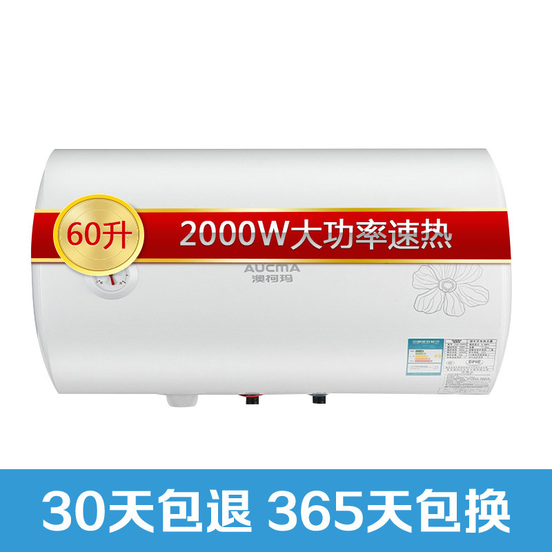 澳柯玛电热水器 FCD-60D22