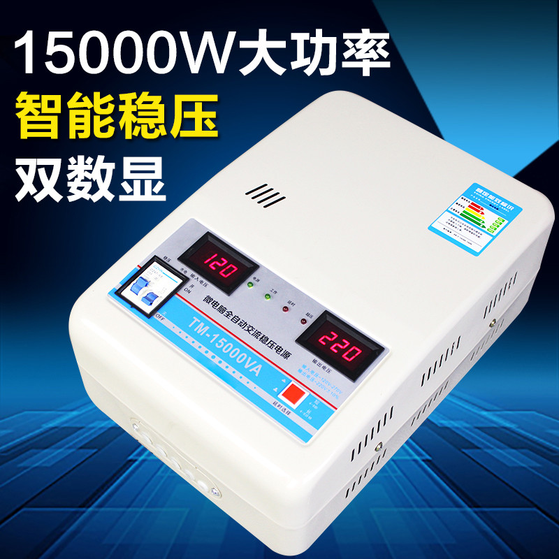 稳压器15000W全自动家用冰箱空调220V超低压调压单相交流15KW壁挂变压器