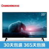 长虹(CHANGHONG) 39T8S 欧宝丽39英寸64位智能网络LED平板液晶电视机