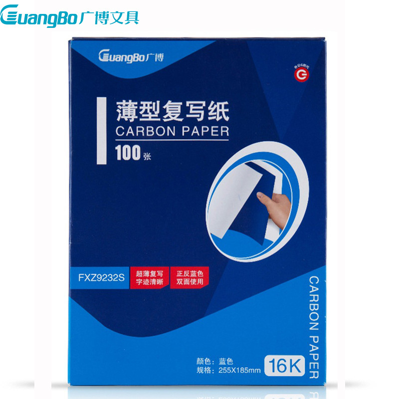 广博(GuangBo)FXZ9232S 16K蓝色复写纸5本装