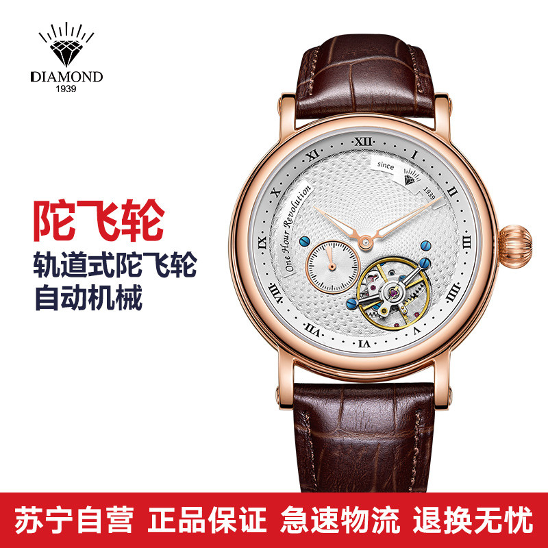 上海钻石牌（DIAMOND)手表天晷系卡罗素男士手表手动机械表手表男腕表 玫壳棕皮