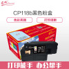 e代 CP118粉盒黑色 适用富士施乐(Fuji Xerox)CP119w 118w 228w CM118w 228fw