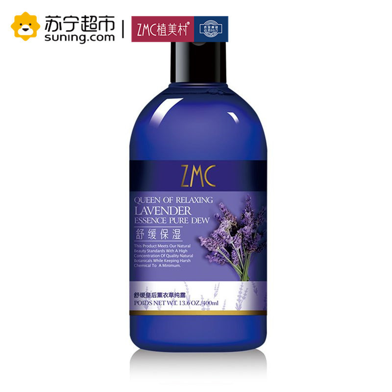 植美村(ZMC)舒缓皇后薰衣C纯露400ml