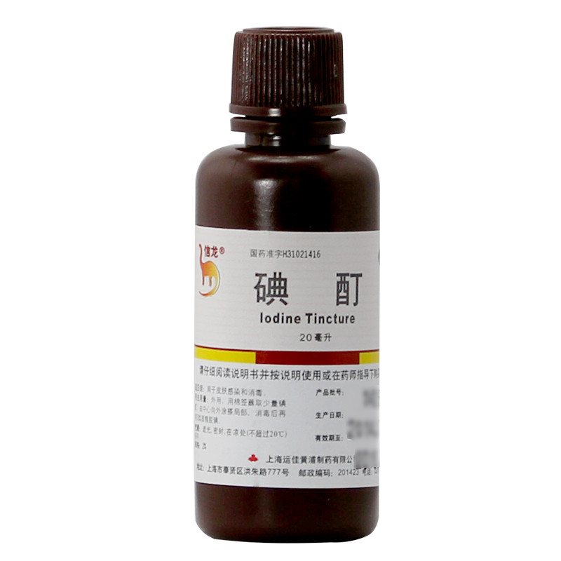 信龙碘酊20ml