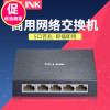 TP-LINK TL-SF1005D铁壳4口5口百兆网络交换机网线分线器集线分流器网口转换器家用办公电脑上网tplink