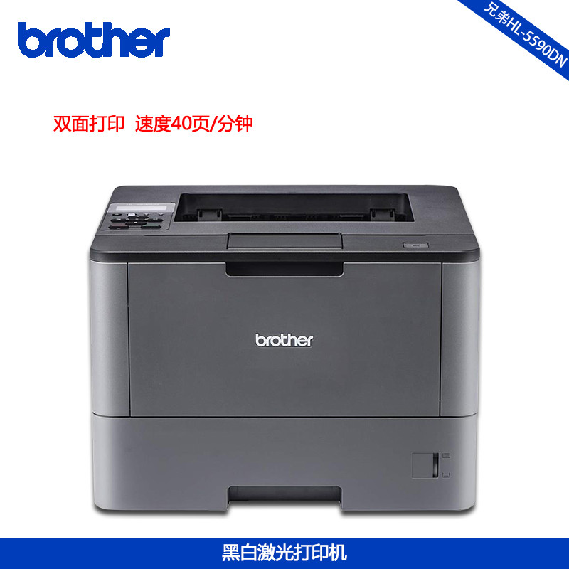 【精选】兄弟（brother）HL-5590DN 高速黑白激光打印机 高速打印 自动双面打印 有线网络 选配超大容量纸盒
