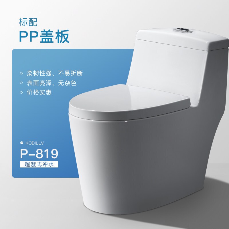 P819大口径超漩式节水马桶卫生间抽水马桶坐便器_1