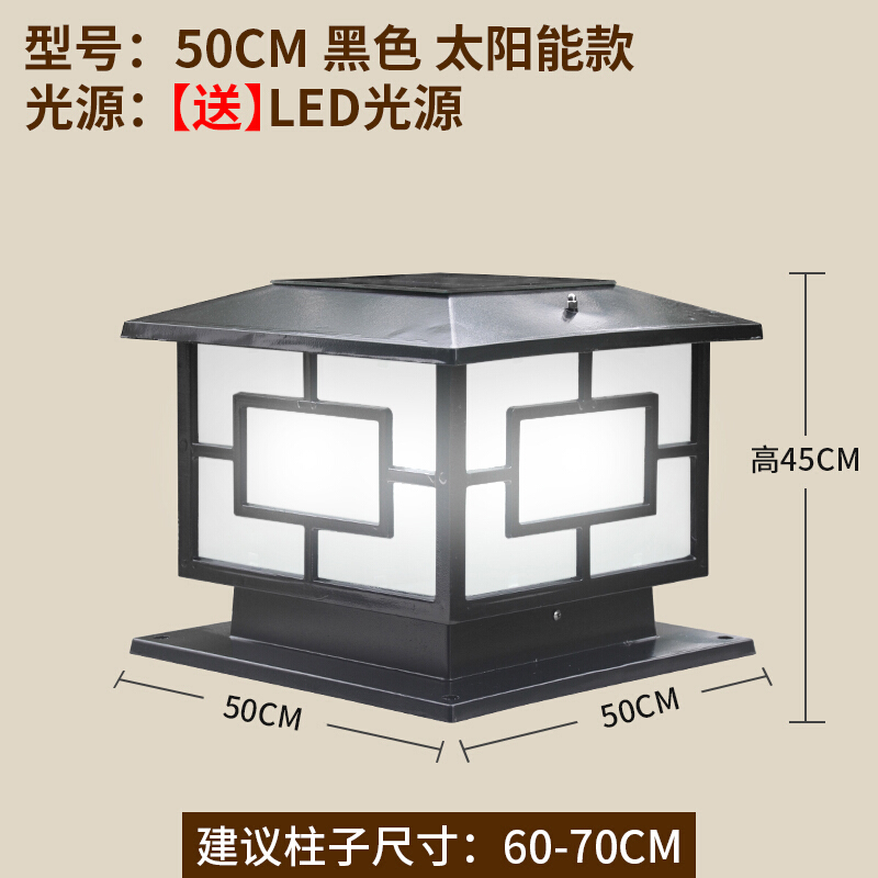 太阳能中字柱头灯中式方形大灯柱子灯户外庭院围墙灯柱灯_3 50cm加厚黑色太阳能(两用款)