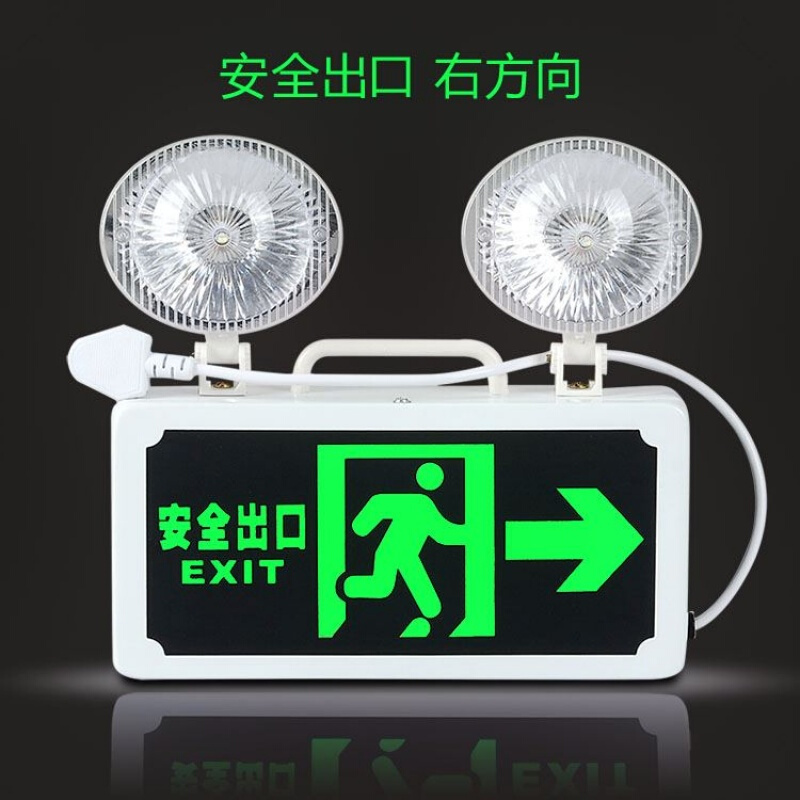 LED消防应急灯一体标识牌指示安全出口指示牌消防器材双头电源应两用灯双方向_3 两用灯右方向