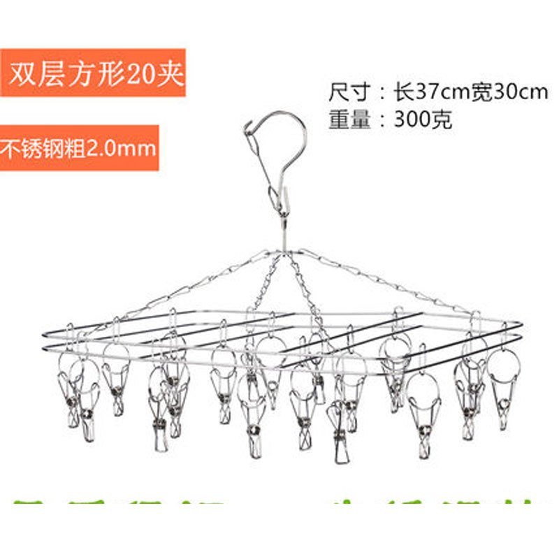 【买2个送10个夹子】日用洗晒衣架晾晒衣挂袜子衣挂不锈钢多夹子晒晾衣袜架儿童圆形多功能防_1_5 【2.0mm粗】双层方形20夹