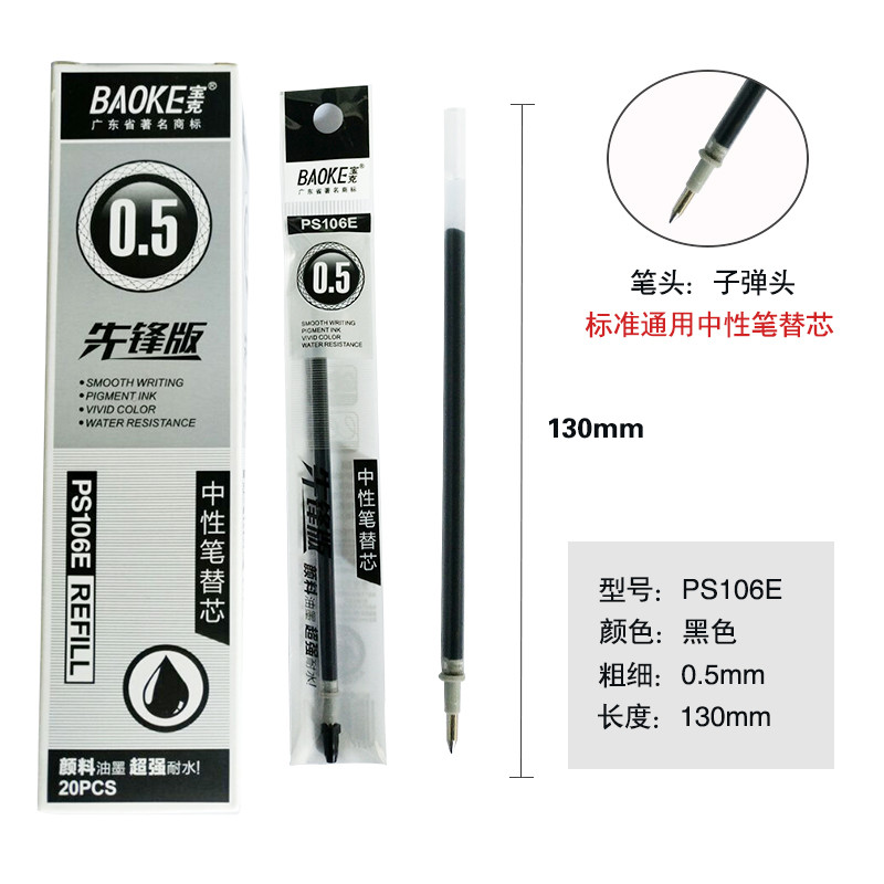 宝克（BAOKE）PC880E 0.5mm子弹头中性笔 办公水笔签字笔 黑色 12支/盒 1盒 黑色0.5mm