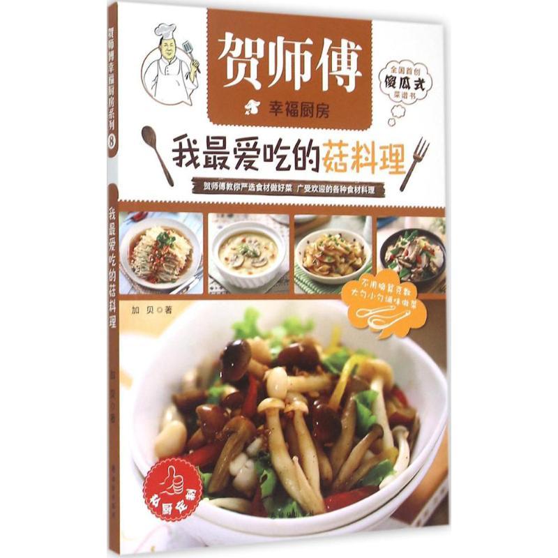 我最爱吃的菇料理