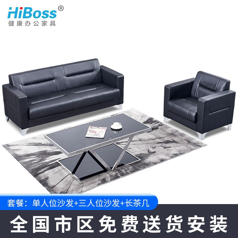HiBoss办公室办公沙发茶几组合接待区皮沙发简约现代 黑色西皮1+3+长茶几组合