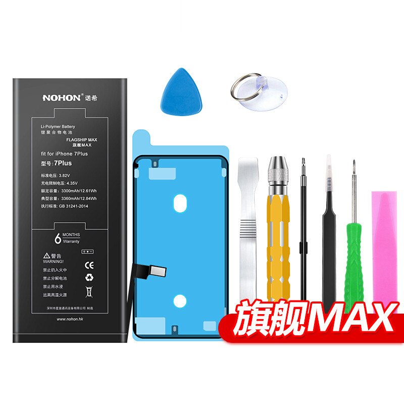 诺希(NOHON) 苹果7plus电池3500毫安旗舰MAX2版高容量 iPhone7plus手机电池大容量内置电板
