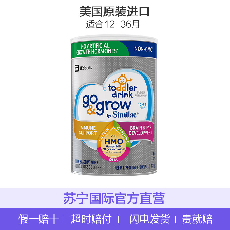 美国雅培Abbott Go&Grow母乳低聚糖HMO非转基因婴幼儿奶粉(12-36个月) 1130g/罐