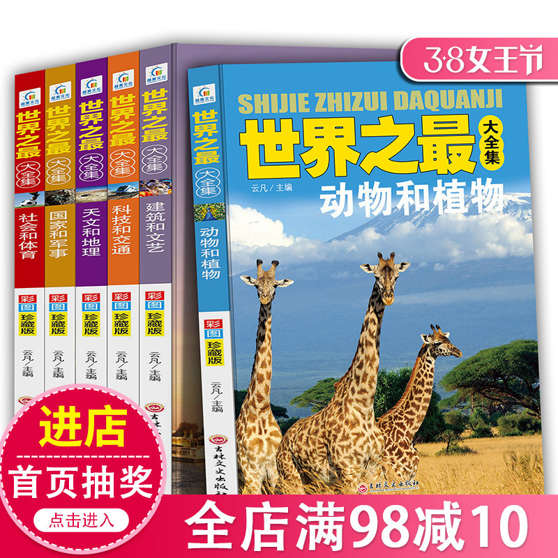 世界书动物世界百科全书儿童图书6-8-12岁青少年版全套一二三年级课外书科普书籍儿童读物大_3