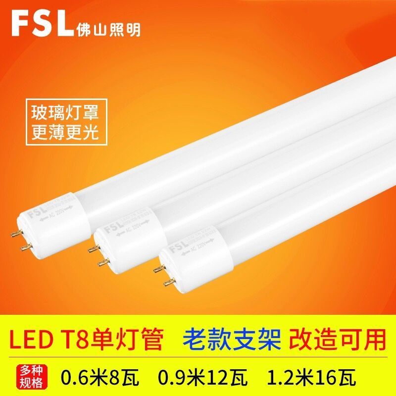 佛山照明T8 LED灯管【组合装】 【单灯管】0.6米8W白光（25支装）