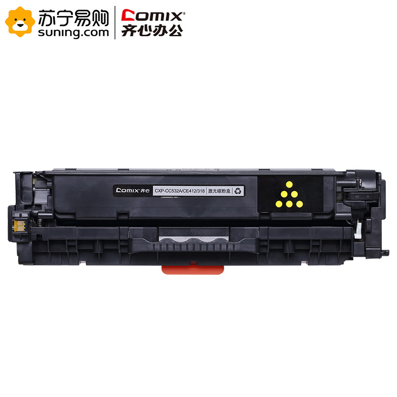 齐心 COMIX CXP-CC532A/CE412/318 激光碳粉盒 黄 适用HP CP2020/2024/2025 黄色