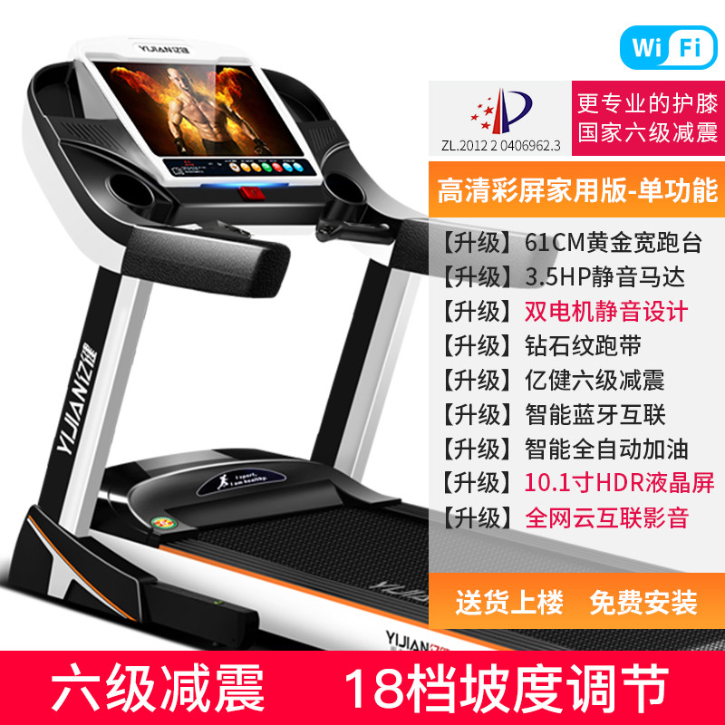 亿健(YIJIAN)健身运动器械家用多功能跑步机 10.1吋彩屏单功能/61cm大跑台/电动坡度