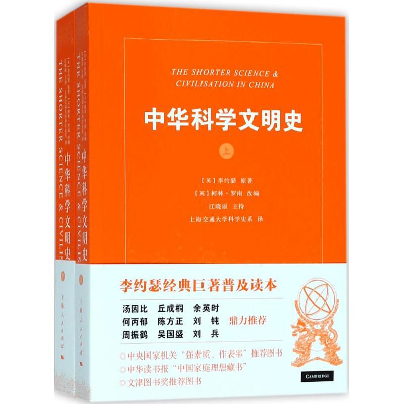 中华科学文明史