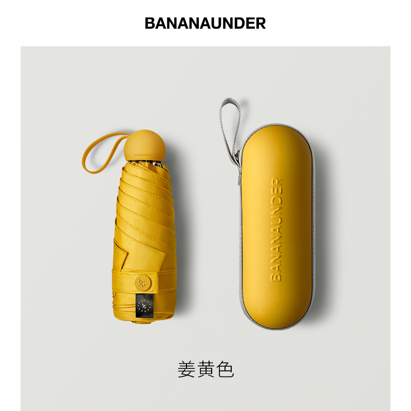 蕉下胶囊系列五折晴雨伞 姜黄色